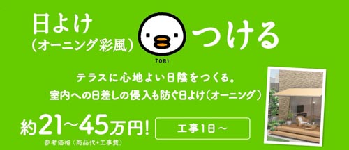 日よけ編