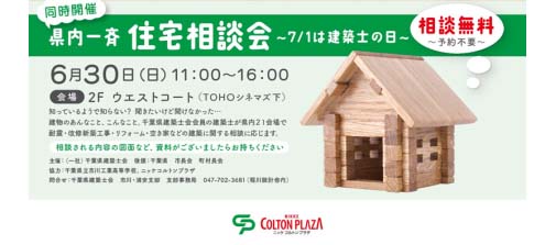 7／1は建築士の日