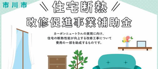 住宅断熱